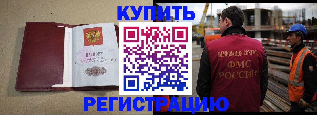 прописка штамп в Нефтегорске